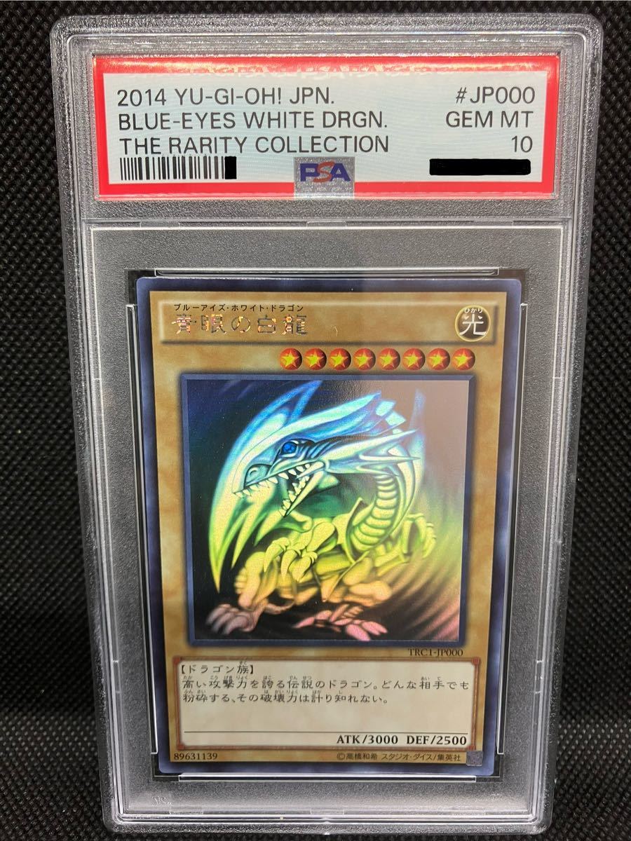 2024年最新】Yahoo!オークション -青眼の白龍 psa 10の中古品・新品