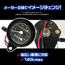 スピードメーター 機械式 12V 140km/h バイク用 汎用 メーター バイクメーター バイク オートバイ 走行距離計 走行距離 オドメーター 黒_画像2