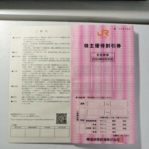 JR東海 株主優待 株主優待割引券　2枚