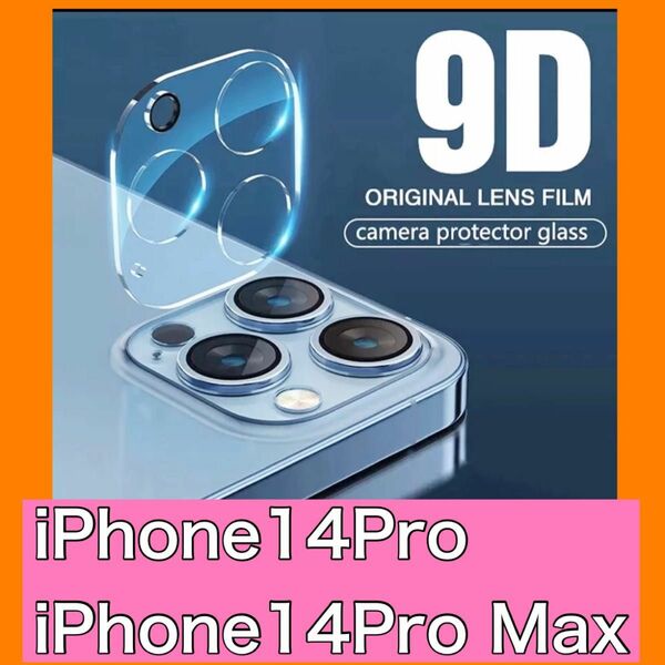 iPhone14Pro/14ProMAX兼用カメラレンズカバー