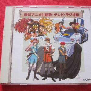 ■決定版 最新アニメ主題歌 テレビ・ラジオ篇 93年 / 国内盤CDの画像1