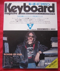 ■キーボード・マガジン（Keyboard magazin）■　1981　2月号　ジョン・ロード、ルパート・ホルムズ、トム・シューマン等