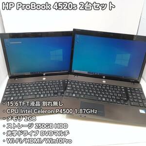 [2台セット]現状品 HP ProBook 4520s Celeron P4500 1.87GHz