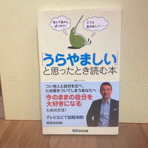 うらやましいと思ったてき読む本