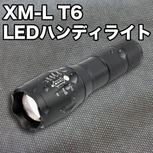 ★水曜日終了★【約500m先まで照射】超高輝度LED搭載ハンディライト/XM-L T6/ズーム機能付 3800lm/CREE社製/ランタン/軍用/アウトドア