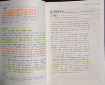 「国家試験受験のための　よくわかる行政法　第５版」神余博史　自由国民社_画像8