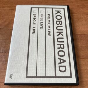 ＫＯＢＵＫＵＲＯＡＤ 【ファンクラブ限定版】 コブクロ