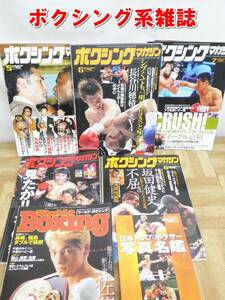 P828【激レア】ボクシング系雑誌　6冊　+　おまけ2冊　ボクシングマガジン etc..　中古　現状　/3