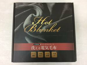 洗える電気毛布 Hot Blanket 未使用品 sykdetc071175