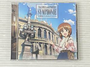 交響曲 ガールズ&パンツァー [CD] 中古品 syacd071983