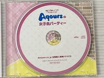 ラブライブ! サンシャイン!! Aqoursの女子会パーティー Amazon全巻購入特典ドラマCD 中古品 syacd072183_画像4