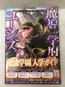 ソード・ワールド2.5サプリメント 魔導の学府ユーシズ 中古品 sybetc071312