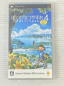 PSPソフト ぼくのなつやすみ4 瀬戸内少年探偵団 ボクと秘密の地図 中古品 sypsp071803