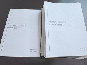 鉄緑会　片岡先生　高2数学実戦講座Ⅰ/Ⅱ　講義冊子　フルセット　上位クラス　河合塾　駿台　鉄緑会　Z会　東進