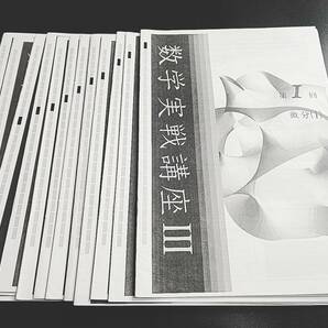 鉄緑会　図所先生　高2数学実戦講座　講義冊子と蓑田先生おまけ冊子　上位クラス　河合塾　駿台　鉄緑会　Z会　東進 　SEG