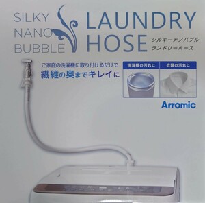 送料無料　新品未開封　アラミック　シルキーナノバブル洗濯ホース　JLH-SN1 ホワイト