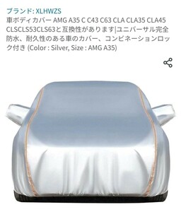 車ボディカバー AMG A35 と互換性あり、ユニバーサル完全防水、耐久性カバー　 (Color : Silver, Size : AMG A35 )