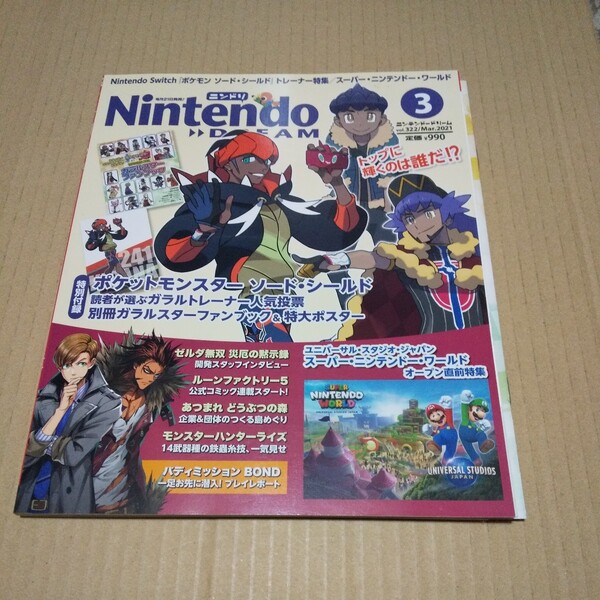 Nintendo DREAM ニンテンドードリーム 2021年3月号 中古品