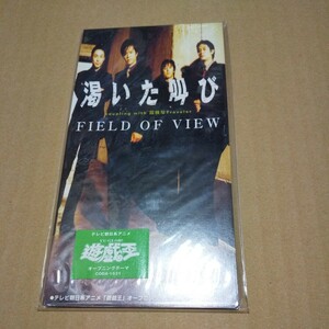 シングルCD　FIELD OF VIEW　渇いた叫び　未開封品　遊戯王