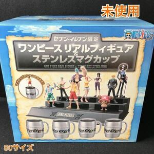 未使用 ワンピース リアルフィギュア ステンレスマグカップ【商品説明必読】 セブンイレブン限定 ONE PIECE マグカップ 1000‐