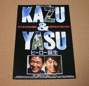 M3297【映画チラシ】KAZU＆YASU ヒーロー誕生 赤根和樹 小松原一男■■1995年