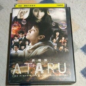 劇場版 ATARU アタル THE FIRST LOVE ＆ THE LAST KILL DVD 　【レンタル落ち】