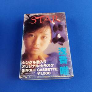 1SK1 カセットテープ 浅香唯 STAR スター