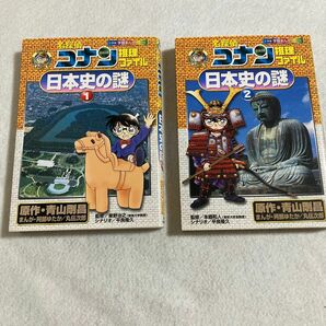 名探偵コナン 推理ファイル 日本史の謎 ①②