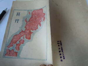 旅行の日程紙。共行。東京～別府までの地図。御かぐら・春日大社の絵。永平寺・京都・出雲大社・別府温泉の旅