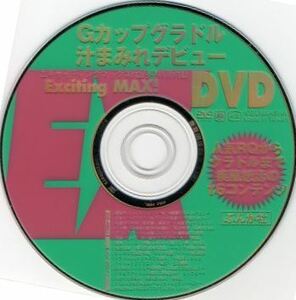 ■EX MAX 付録DVD vol.35【木口亜矢】名波はるか鎌田奈津美橘麗美伊藤えみ福田麻衣芝田翔生子川村りか夏目理緒尾崎ナナ永作あいり華彩なな