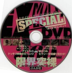 ■EX MAX SPECIAL 付録DVD vol.31【愛衣】中川杏奈小滝かれん水樹たま相多愛永作あいりKONAN華彩なな古崎瞳小川みこと渋谷一葉小川さゆり