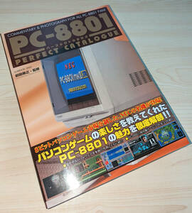 PC-8801 パーフェクトカタログ