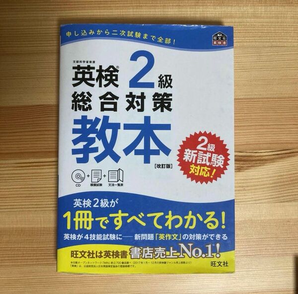 英検2級 参考書3冊セット