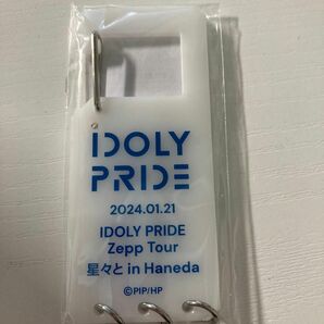 【新品・値下げ可】IDOLY PRIDE Zepp Tour 星々と in Haneda 入場者特典　キーホルダー　アイプラ