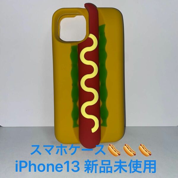 【匿名発送　新品未使用】iPhone13 スマホケース　