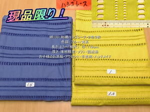 綿100 刺繍ハシゴレース 薄地 ソフト 2色3枚 総長3.7ｍ