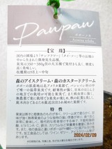 [讃岐屋緑兵衛]ポポー 宝珠(02719)全高：44㎝※同梱包は「まとめて取引」手続厳守※送料明記_画像3