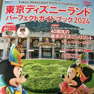 東京ディズニーランド　パーフェクトガイドブック　2024