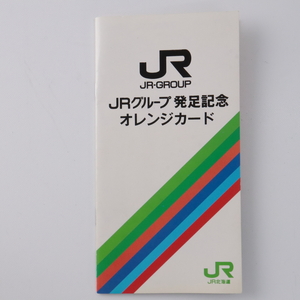 ◆◇JRグループ発足記念 オレンジカード 未使用1000円×6枚 JR北海道◇◆