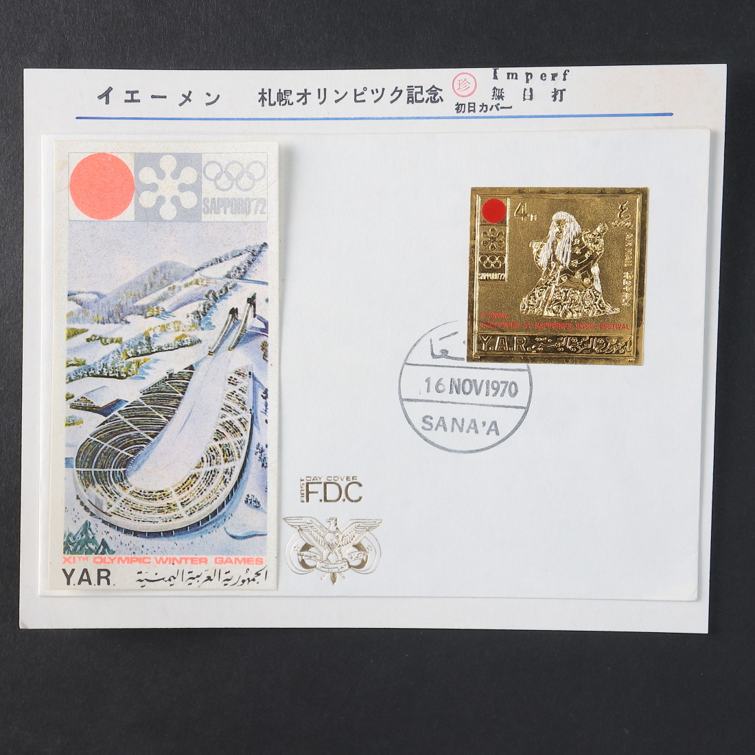 Yahoo!オークション -「札幌オリンピック 切手」(初日カバー) (切手