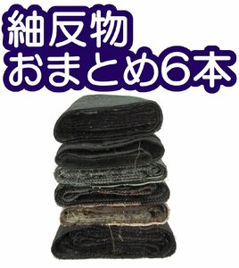 福衣★ 解き 反物 紬 おまとめ ６本 正絹 真綿紬 絣 幾何学 草木染め 花柄 市松に花 リメイク材料 243