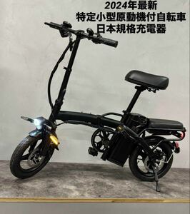 E-BIKE フル電動自転車　アクセル付き　ひねちゃ 2024最新特定小型原動機付自転車 400W48V15ah 