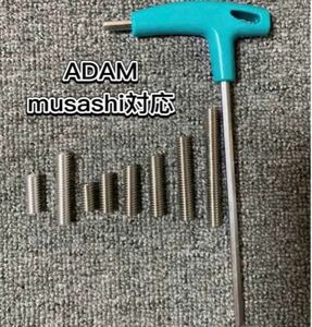 ビリヤードADAM musashi対応ウェイトボルト芋ネジタイプ