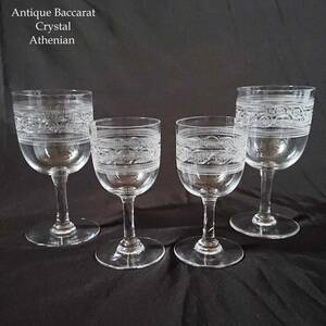 ●現品限り●BACCARAT アテネ アンティーク バカラ クリスタル H12～10cm グラス ワイングラス カップ ガラス●キズやカケはありません。●