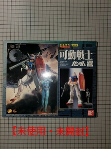 【未使用・未開封】超合金 GD-16 可動戦士　RX-78-2 ガンダム