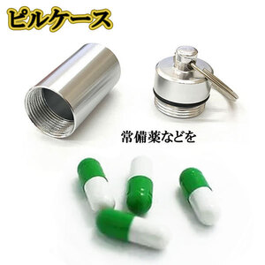  key holder miniature pill case medicine inserting Mini first-aid kit portable strap accessory bicycle car bike house key silver 