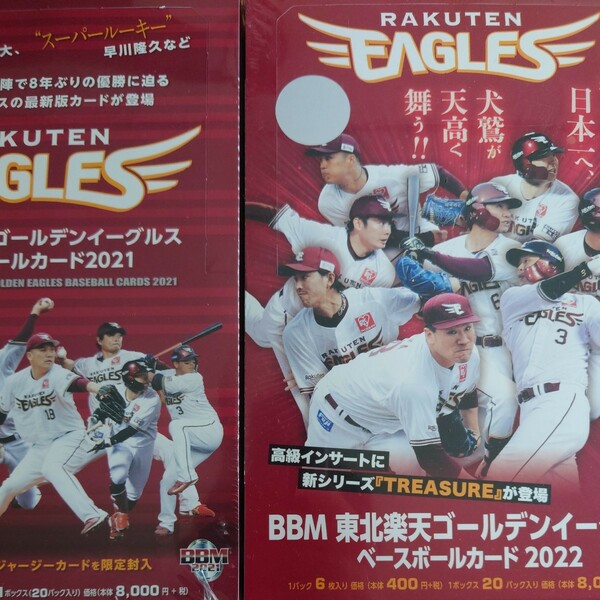 東北楽天ゴールデンイーグルス 2022 & 2021 未開封BOX 浅村栄斗 マー君 田中将大 BBM 島内 RC早川 オマケ鈴木大地 サイン 松井裕樹　岸孝之