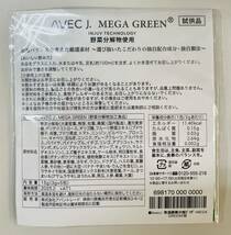 AVECJ.MEGAGREEN 3g5包_画像2