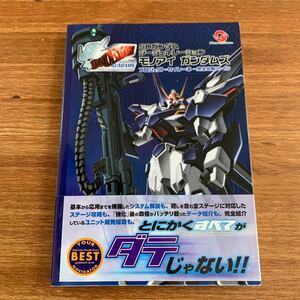 SDガンダムジージェネレーション モノアイ ガンダムズ プロジェクトセイレーネ 完全攻略ファイル