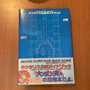 ネクタリス公式ガイドブック ファミ通　攻略本　帯付初版